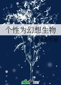 幻想生物是什么