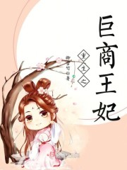 重生之商女王妃全文免费阅读