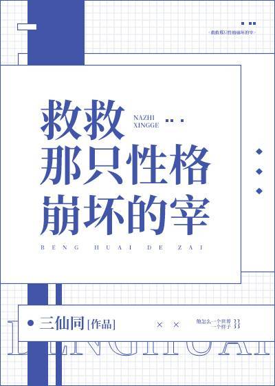 和人间失智恋爱以后作者:三仙同