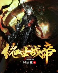 绝世神帝战无缺全文免费阅读