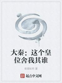 大秦以我为尊