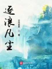 浪尘的意思