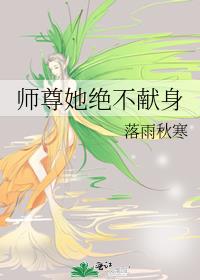 师尊他不是人