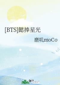 小星光bts