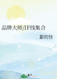 品牌大师/IF线集合