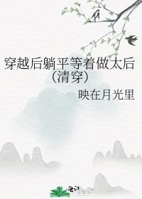 清穿你神经病啊