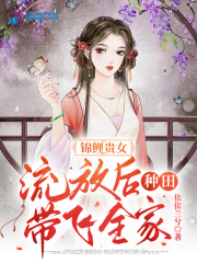 锦鲤贵女小说