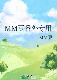 mm豆slogan