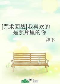 咒术回战让我迷上你吧