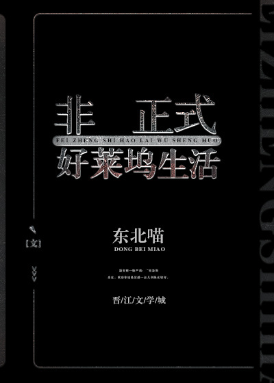 非正式好莱坞生活 下载