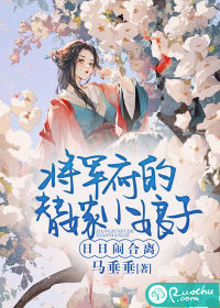 将军的替嫁新娘