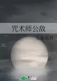 咒术师是什么