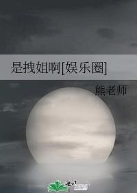 姐就是这么拽