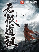 无极道人祖源风水