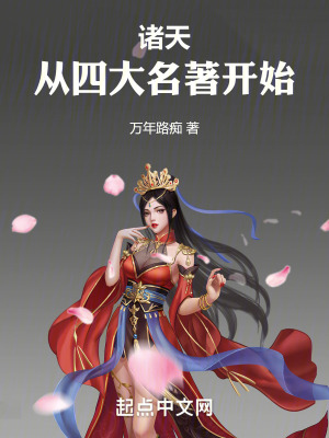 诸天从四合院开始 作者:输菜