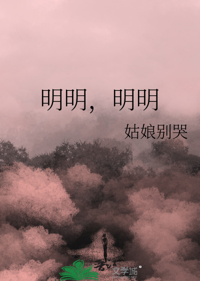 明明明明苏景秋小说