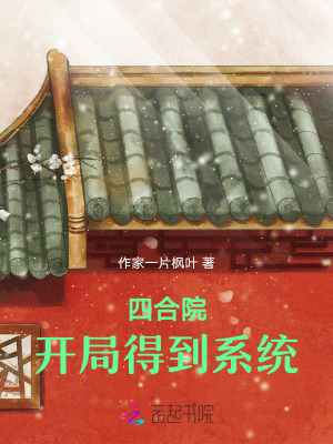 四合院:开局送