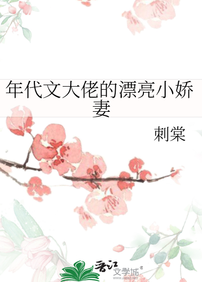 年代文大佬的漂亮小娇妻日常温宁