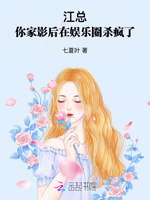 影后江妩