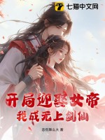 开局无敌娶了女帝