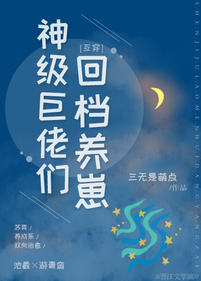 大佬养崽那些年