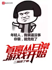 我是首富游戏攻略