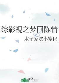 综影视如梦令 小说