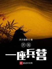 三国:开局一座兵营