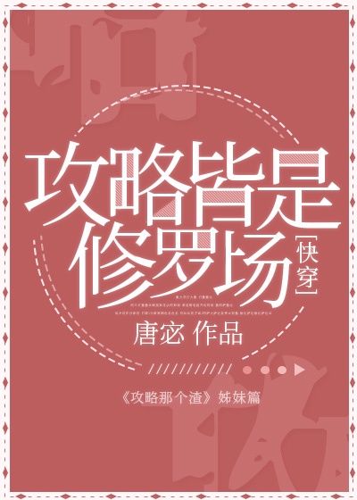 攻略皆是修罗场[快穿]作者:唐宓