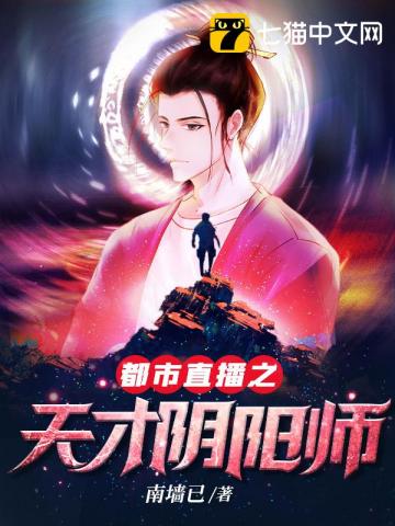 阴阳师主播