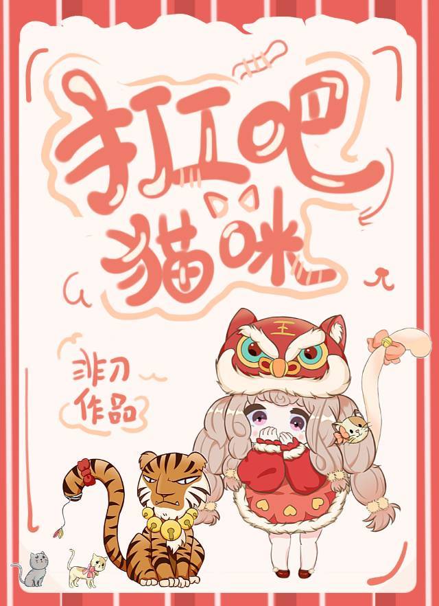 打工猫什么意思