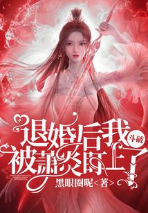 1.《斗破苍穹》中哪位女主角要和萧炎退婚?