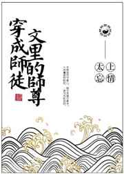 她穿成师徒恋文里那个被师尊