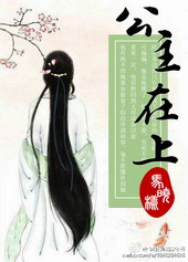 公主在上国师请下轿漫画下拉式免费